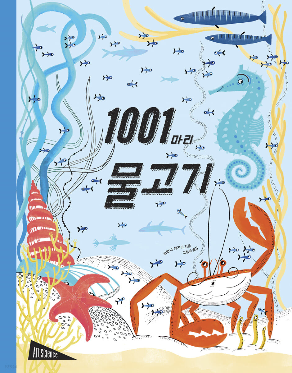 1001마리 물고기 = 1001 Fish