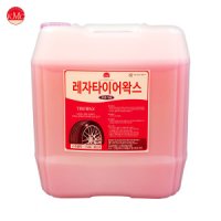 KMC 차량용 레자 타이어 왁스 대용량 18L 말통