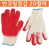 반코팅면장갑 작업장갑 20켤레