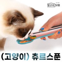 슬라이딩 강아지 고양이 츄르스푼 숟가락