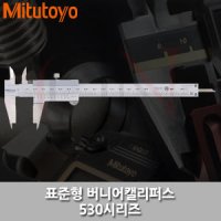 버니어캘리퍼스 150mmx0 02 미쓰토요 노기스 530-122