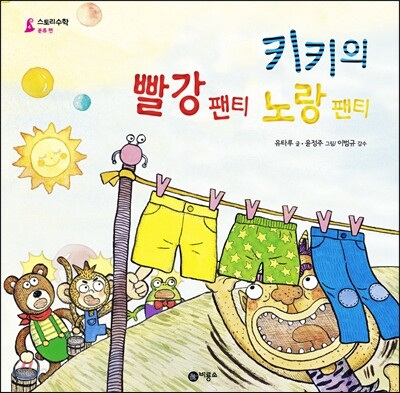 키키의 빨강 팬티 노랑 팬티 표지