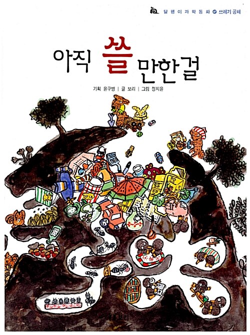 아직쓸만한걸