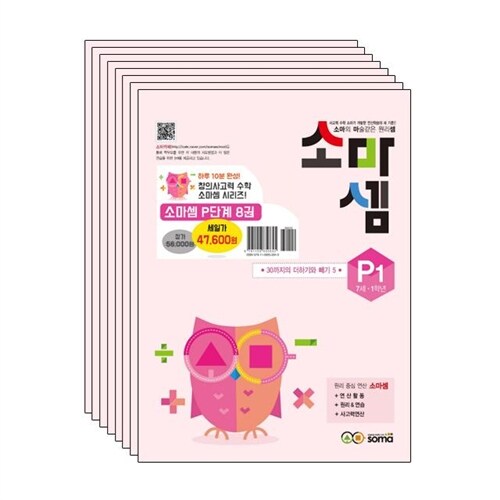 소마셈 P단계 세트 전8권 / 2019 개정판 (노트증정)