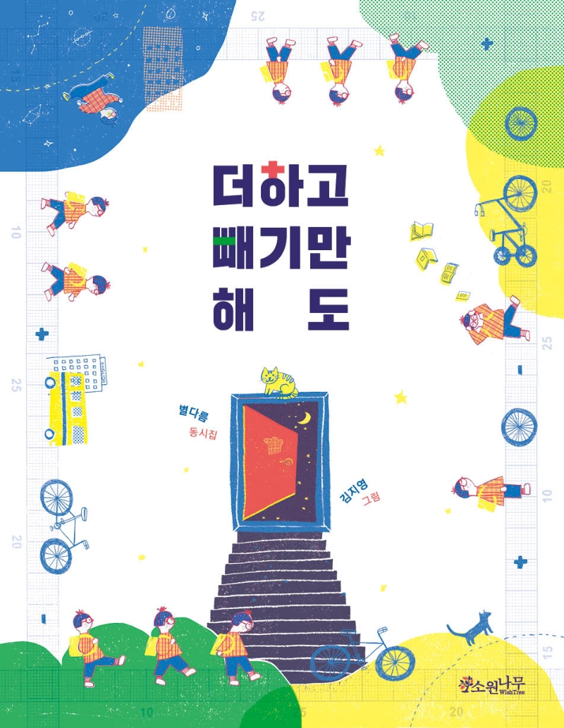 더하고 빼기만 해도