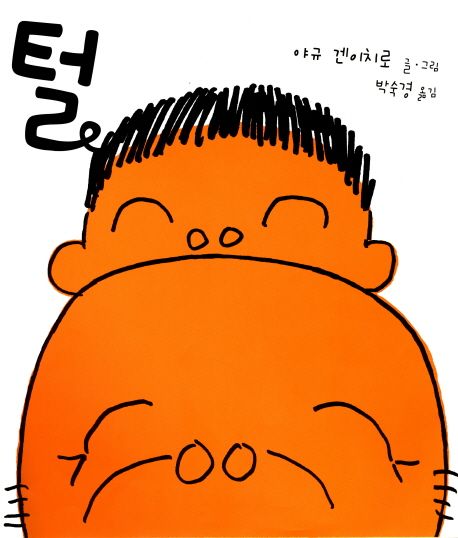 (14-1)털: 반짝반짝 반들반들 표지