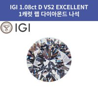 IGI 랩그로운 다이아몬드 1캐럿 나석 1 02ct D VS2 3EXCELLENT