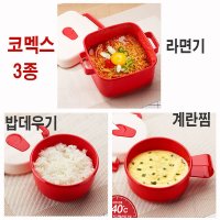 코맥스 렌지타임 3종세트 라면기 계란찜기 밥데우기