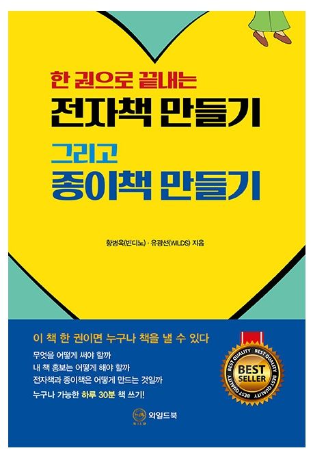 전자책 만들기 그리고 종이책 만들기