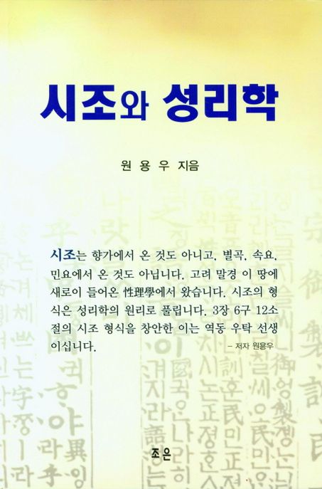 시조와 성리학
