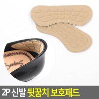 2P 신발 뒷꿈치 보호패드