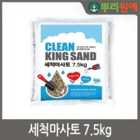 뿌리원예 세척마사토 7 5kg 중립 배양토 마사토 원예