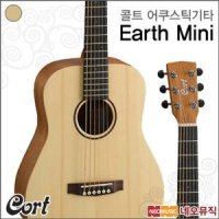 콜트 어쿠스틱 Cort Earth mini 어스미니