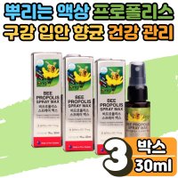 식 약 처인증 환절기 목이 칼칼 따끔 입냄새 구강 건강 향균 입냄세 간편 휴대 뿌리는 프로 폴리스 액상 스프레이