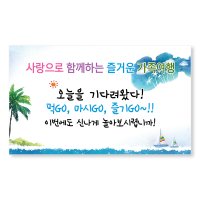 이삭손글씨 여행 현수막 - 오늘을기다려왔다