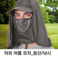 등산 낚시 넥커버 햇빛 가리개 얼굴 가리는 캡모자