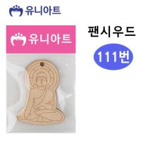 유니아트 1000 팬시우드 111번