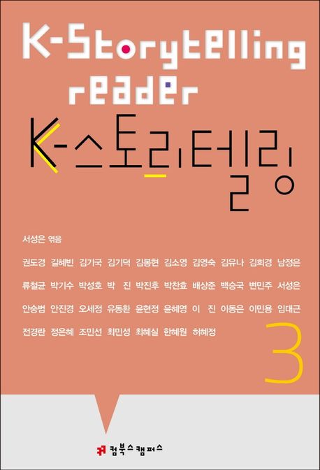 K-스토리텔링. 3