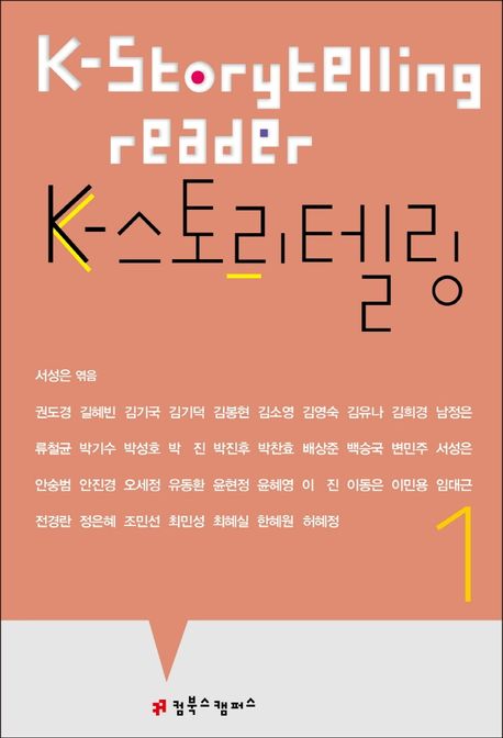 K-스토리텔링. 1