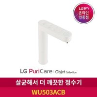 LG 퓨리케어 정수기 빌트인 WU503ACB