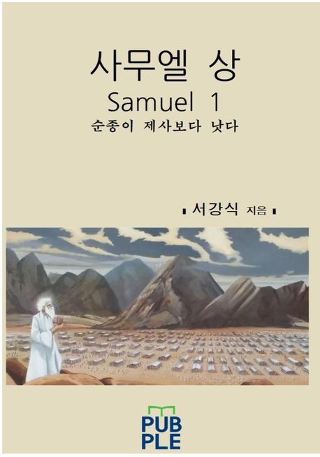 사무엘 상