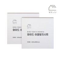 아이에스컴퍼니 위주 와이드 이염방지시트 50매입 150x280mm 2개