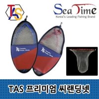 TAS 프리미엄 씨 랜딩넷 바다뜰채 세트 후레임 망