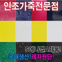 인조가죽S5C레자원단국내생산다양한색상과무늬원단