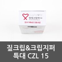 짚크립 크립지퍼 특대 CZL 15 파일 클립 서류보관