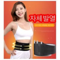 허리보호대 복대 발열 복부찜질기 온열 보조기 밴드