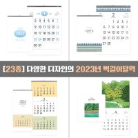 디자인웁스 23종 2023년 벽걸이달력 3단 2023달력 벽달력 큰숫자 월 캘린더 15 따뜻한 인생의 봄