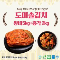 도미솔 김치 7kg세트 (포기 5kg+총각 2kg)