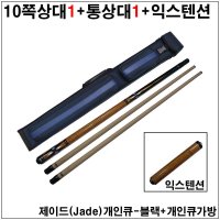 제이드개인큐-블랙 개인큐가방 아담큐대 다이아몬드큐