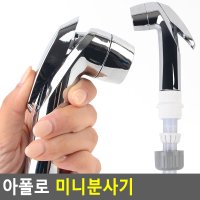 미니 분사기 욕조 화장실청소용 스프레이건 워터건