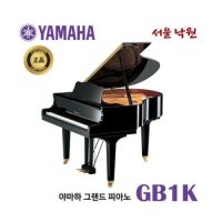 야마하 그랜드 피아노 GB1K 베이비 그랜드 낙원 야마하공식대리점 시연가능