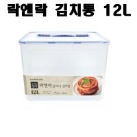 락앤락 김장통 반투명 김치통 직사각 핸들 12L HPL889