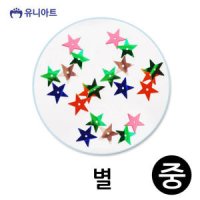 유니아트 5000 스팡클 별 중 통