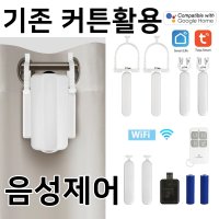 샤오미전동커튼 스위치봇커튼 iot 스마트커튼  1개