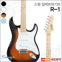 스윙기타 스윙 일렉 SWING R-1 R1 일렉트릭 스윙기타