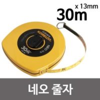 코메론 네오 줄자 30M x13mm 화이바 작업용 측량용