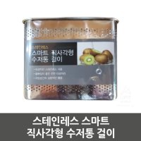 스테인레스 스마트 직사각형 수저통 걸이