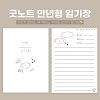 아이패드 굿노트 만년형 일기장(고양이/강아지) 디지털 노트