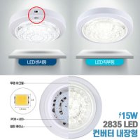 LED 직부등 보급형 2835 / LED등 현관등 베란다등 욕실등 계단 조명 국내산 15W