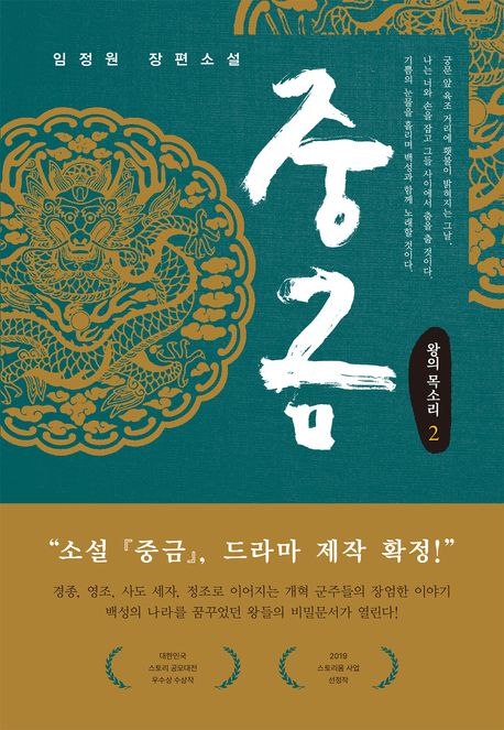 중금.2,왕의목소리