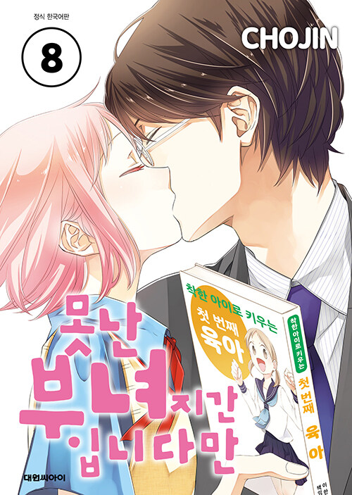 못난 부녀지간 입니다만