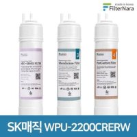 SK매직 WPU-2200CRERW 기본세트