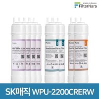 SK매직 WPU-2200CRERW 2년 세트