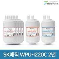 SK매직 WPU-I220C 2년 세트