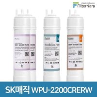 SK매직 WPU-2200CRERW 1년 세트