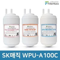 [필터나라]SK매직 WPU-A100C 기본세트